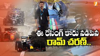 ఈ రేసింగ్ కారు నడిపిన రామ్ చరణ్ | Ram Charan in Racing Car | Hyderabad Formula e Race | iNews