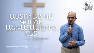 Աստուած կը գործէ աշխատասէրին հետ | Pastor Nazo Dekermenjian