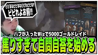 バフが入ったwizで5000ゴールドレイド!!最終局面焦りすぎて自問自答を始める【Dark and Darker】