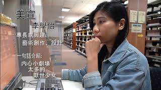 第十屆大專生洄游農村_國立東華大學_藝術創意產業學系_花蓮縣玉里鎮赤科山社區_竹夢者_Catch your eyes