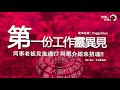 【廣東話香港鬼故】第一份工作靈異見聞【阿媽有鬼 短篇集 ep0127】