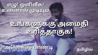 உங்களுக்கு அமைதி உரித்தாகுக!