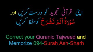 Memorize 094-Surah Al-Sharrhh (complete) (10-times Repetition)