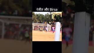 Birsa Or ranjit ka sandar tal mel #footballshorts #rajeshsports #footballkhel #sports #footballgame