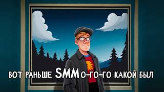 Почему ваш КОНТЕНТ и SMM больше НЕ РАБОТАЕТ и что с этим делать?