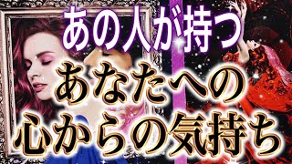 【繋がってます💘相手の気持ち】片思い複雑恋愛タロットカードリーディング🪷個人鑑定級占い🔮