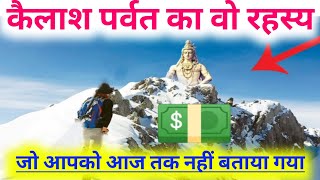 खुल गया कैलाश पर्वत का रहस्य 🕉️ The secret of Mount Kailash has been revealed @GyanPlusOfficial