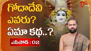 గోదాదేవి ఎవరు? ఏమా కథ?? | Who is Godadevi? What's the story? | EP #02 | Sanjay Srivatsan | BhaktiOne