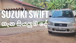 Suzuki Swift Sinhala Review