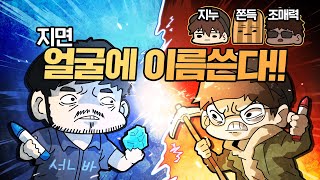 엄청난 대결... 선바 vs 꽈뚜룹