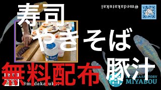 【穴場イベント】めだか感謝祭に突撃してみた！前編