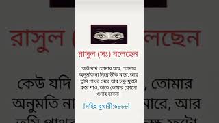 ।।😱কত ভয়ংকর একটি হাদিস #youtubeshorts #ভয়ংকর #হাদিস