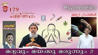 njayar pallikkoodam ep179.ഞായർ പള്ളിക്കൂടം. Dr.Gabriel Mar Gregorios, OSSAE,Shanti Helpline