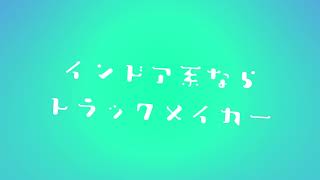 【自主制作】インドア系ならトラックメイカー/Yunomi \u0026 nicamoq　MV作ってみた