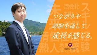 奈良県吉野町で働く【吉野町職員採用動画01】