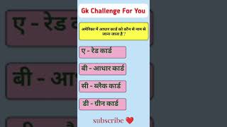 सिर्फ 10% लोग ही ये GK Quiz जीत पाएंगे! | क्या आप तैयार हैं?\