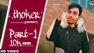 thoker 3 (full video) / Gourav munday / Gourav bakal /#/gouravmunday part-1 /