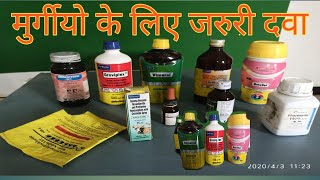 poultry medicine list