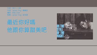 郭富城 Aaron Kwok - 錯愛的呼喚 [歌詞同步/粵拼字幕][Jyutping Lyrics]