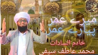 Hazrat Umar Farooq 2023|| KHALEEFA DOSRA HAI UMAR|| MUHAMMAD ATIF SAIFI || BAST KALAM