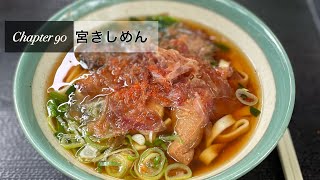 快进来许愿！我也没想到在神宫里干了个饭。⛩宮きしめん