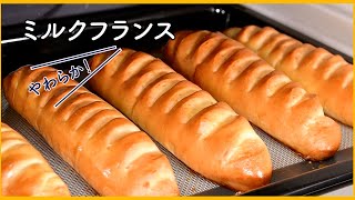 【ミルクフランスの作り方】ヴィエノワとバタークリーム｜Milk baguette