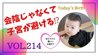 頸管裂傷について【助産師：太田敏枝】