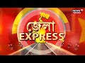 jela express কুস্তিগীরদের হেনস্থার প্রতিবাদ ফের রাস্তায় mamata banerjee দেখুন bangla news