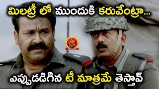 ఎప్పుడుడిగినా టి మాత్రమే తెస్తావ్ | Yuddha Bhoomi Movie Scenes