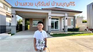 บุ๋นบุ๋นรีวิว Ep.1 พาชมบ้านสวย คุณภาพดี ทำเลในเมืองบุรีรัมย์ ใกล้โรงพยาบาล | บ้านบุญศิริ 10