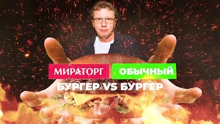 ШИРВИНДТ-БУРГЕР МИРАТОРГ