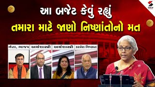 Budget 2023 Expert Views | Tax |  આ બજેટ કેવું રહ્યું તમારા માટે જાણો નિષ્ણાંતોનો મત @SandeshNewsTV