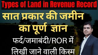 Types of land in jamabandi राजस्व रिकॉर्ड में जमीन के प्रकार