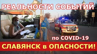 Славянск в опасности! Преступная халатность, которая может обернуться катастрофой!