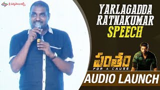 Yarlagadda Ratnakumar Speech | Pantham Audio Launch  | Gopichand | Mehreen | Gopi Sundar