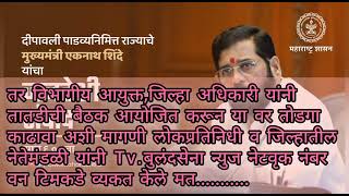 #नाशिक-पुणे महामार्गावर शिवशाही बसला पुन्हा अपघात/तर #मुख्यमंत्री#शिंदे यांच्या कडुन  दिवाळी शुभे..