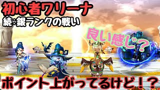 《サマナーズウォー》#200　少ーしずつポイント上がってきてる‼️金1フィニッシュ見えてきてる❓