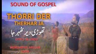 Thorri Der Thehar Ja lyrics in Urdu | Arslan John | New Masih Geet | Sound of Gospel | Gospel Song