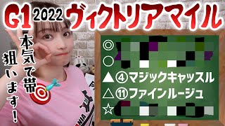 【ヴィクトリアマイル 2022】さくまみおのまったり穴予想【競馬】