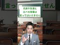 中学生の子どもに言ってはいけない3つの言葉 shorts 言ってはいけない言葉 子供