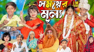 সময়ের মূল্য || Somoyer mulya || No 1 Gramin TV Latest Bangla Funny  natok 2024