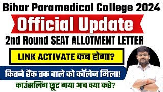 Bihar Paramedical 2nd round seat allotment result kab aayega 2024 | paramedical college admission