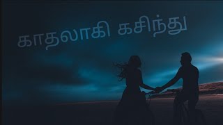 Kadhalaagi Kasinthu | Tamil independent music