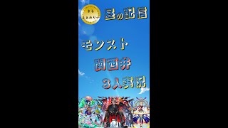 【モンスト】禁忌、未開行くぞぉ！　　#まるファミリー　#モンスト　#禁忌の獄　#未開の砂宮 　#3人実況　 #縦型配信