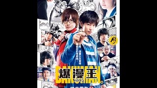 緯來電影台CH63七月週日電癮院【爆漫王】7/9晚間9點全台獨家首播