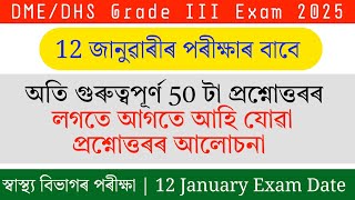 DME/DHS Exam 2025 most important gk questions || science questions for DME || dme grade III exam