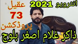 Zakir Ghulam Asghar Baloch|First interview 2021 At Chak 73 SB|Aqeel 73 Production