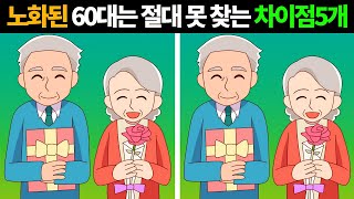 Spot The Difference!ㅣ10 Minute Brain trainingㅣImprove ConcentrationㅣDementia Prevention #57