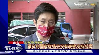 WHA否決台納觀察員 美英澳德法接力聲援｜TVBS新聞