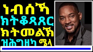 347)ነብሰኻ ክትቆጻጸርን ክትመልኽን ዝሕግዘካ ሜላ - How to Develop Self-Discipline